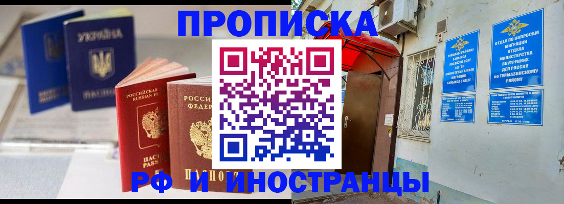 прописка иностранных граждан в Катав-Ивановске